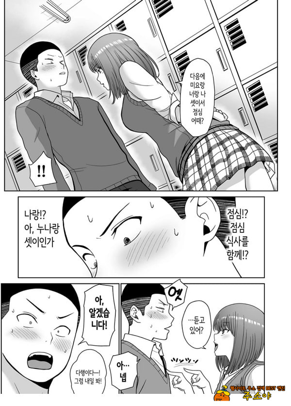 짝사랑하는 누나 친구의 약점을 잡았다
