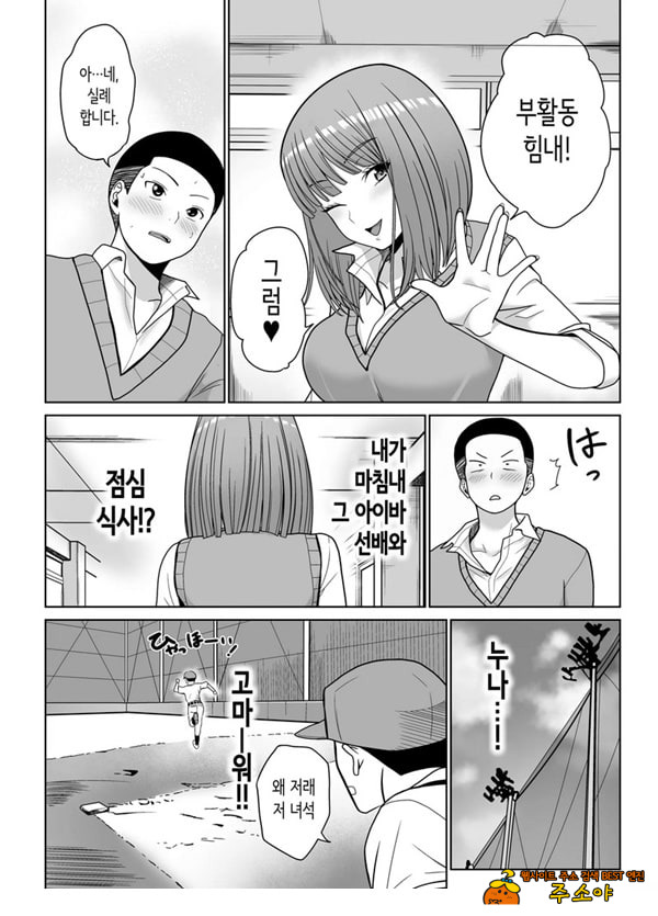 짝사랑하는 누나 친구의 약점을 잡았다