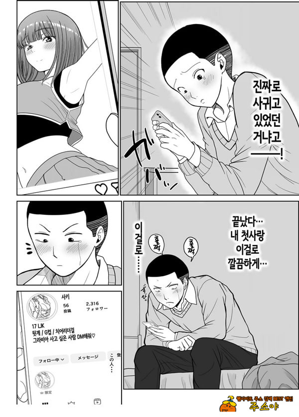 짝사랑하는 누나 친구의 약점을 잡았다