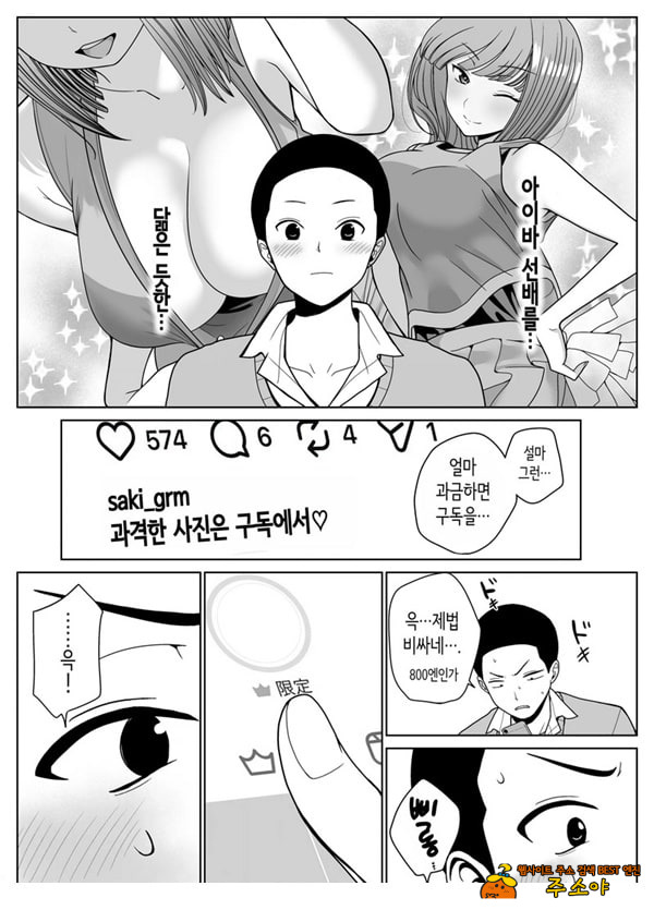 짝사랑하는 누나 친구의 약점을 잡았다