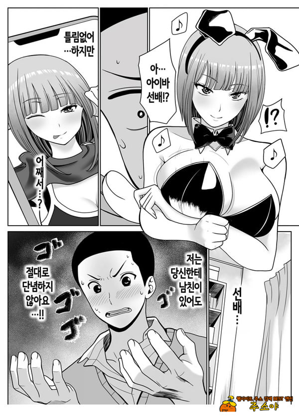 짝사랑하는 누나 친구의 약점을 잡았다