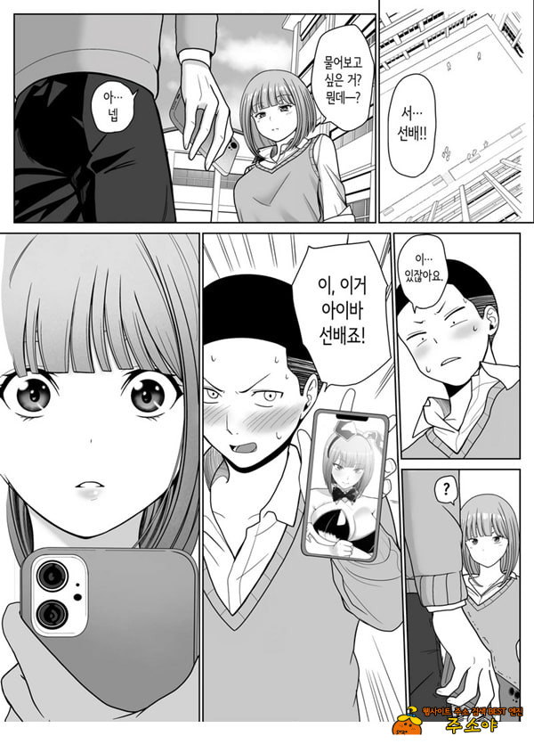 짝사랑하는 누나 친구의 약점을 잡았다