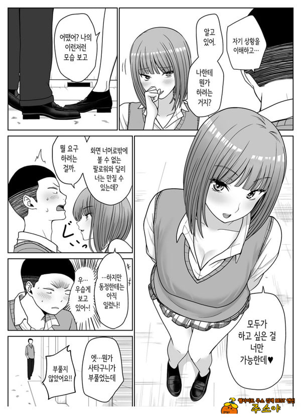 짝사랑하는 누나 친구의 약점을 잡았다