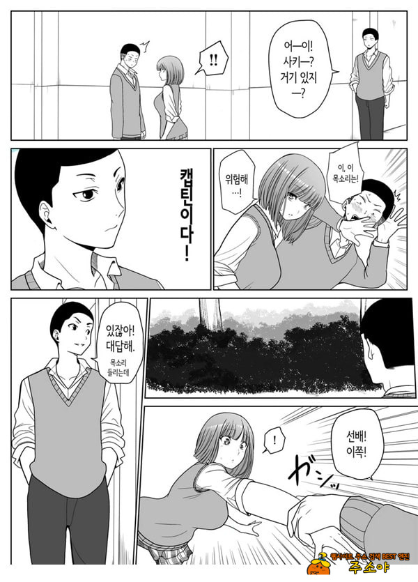 짝사랑하는 누나 친구의 약점을 잡았다