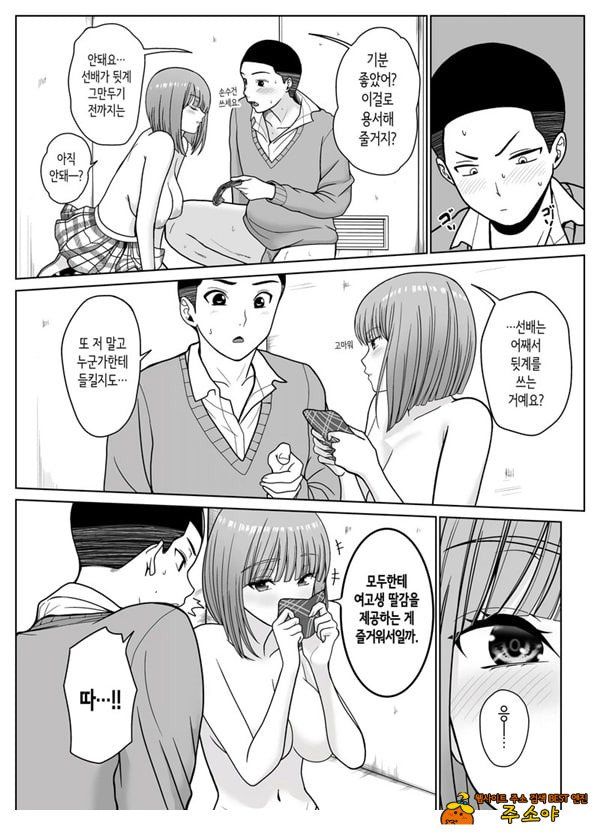 짝사랑하는 누나 친구의 약점을 잡았다