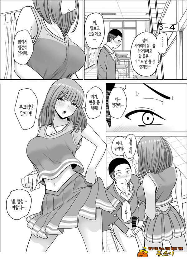짝사랑하는 누나 친구의 약점을 잡았다