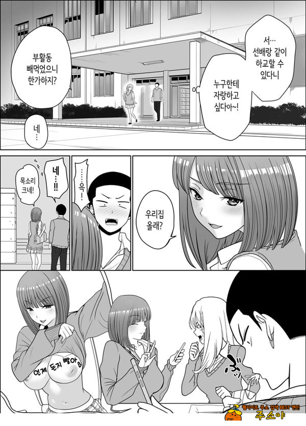 짝사랑하는 누나 친구의 약점을 잡았다