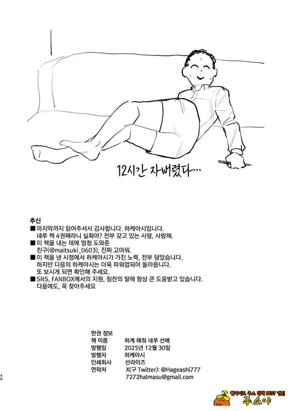 하게 해줘!! 네루 선배 하게 해줘!! 네루 선배