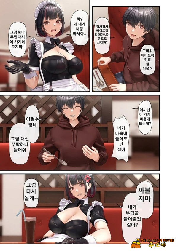 옆자리 여자애가 메이드 카페 알바라서 야한 부탁을 했더니 반격당해서 사정관리 당한 이야기 옆자리 여자애가 메이드 카페 알바라서 야한 부탁을 했더니 반격당해서 사정관리 당한 이야기