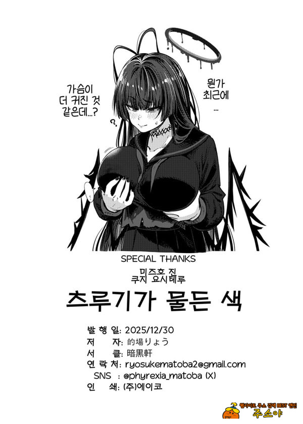 츠루기가 물든 색 츠루기가 물든 색