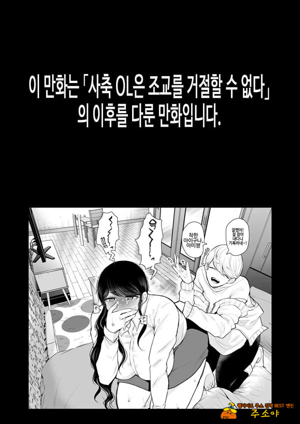 사축 OL은 조교를 거절할 수 없다 에프터~쾌락 조교편~