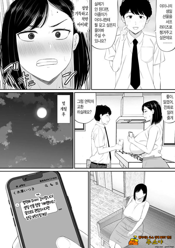 참견쟁이 엄마, 딸의 남자친구에게 부탁받아서 한몫 거들다 참견쟁이 엄마, 딸의 남자친구에게 부탁받아서 한몫 거들다