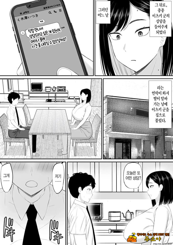 참견쟁이 엄마, 딸의 남자친구에게 부탁받아서 한몫 거들다 참견쟁이 엄마, 딸의 남자친구에게 부탁받아서 한몫 거들다