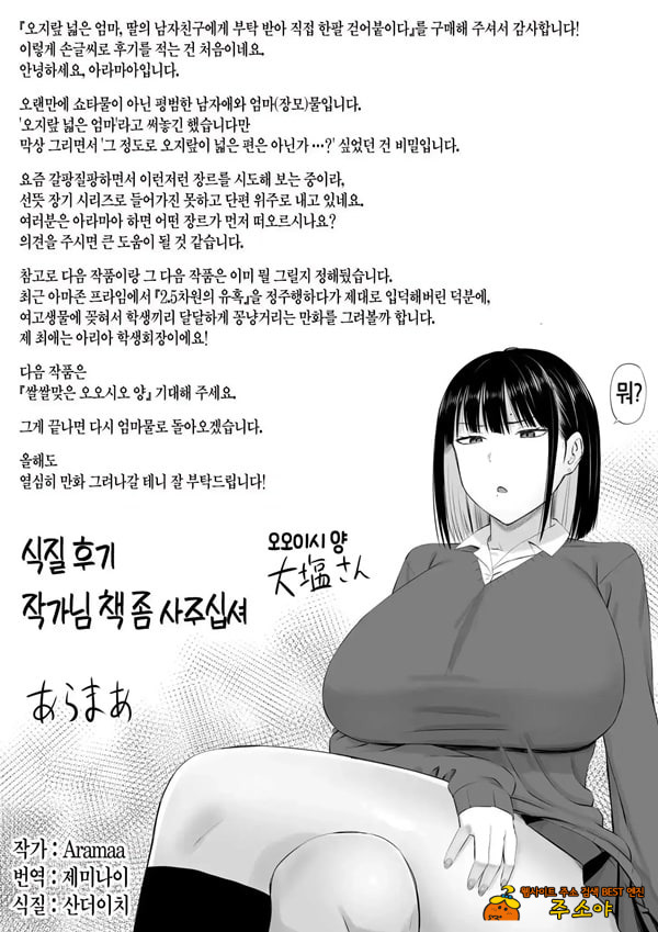 참견쟁이 엄마, 딸의 남자친구에게 부탁받아서 한몫 거들다 참견쟁이 엄마, 딸의 남자친구에게 부탁받아서 한몫 거들다