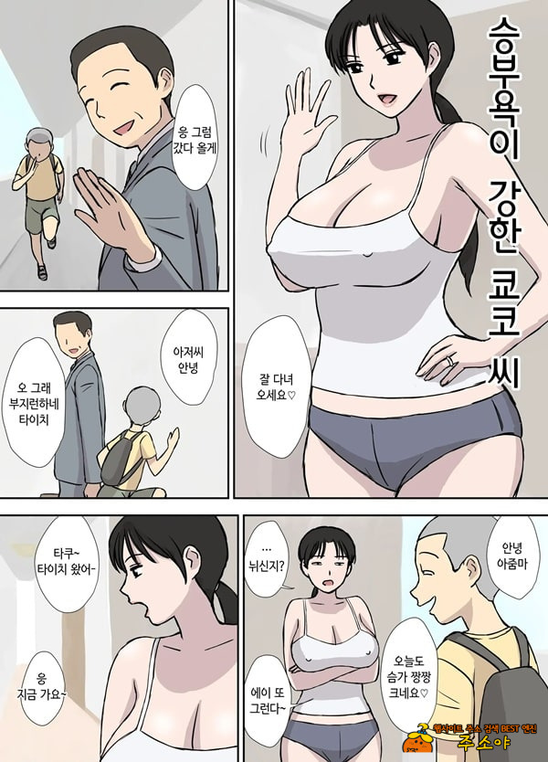 승부욕이 강한 쿄코씨