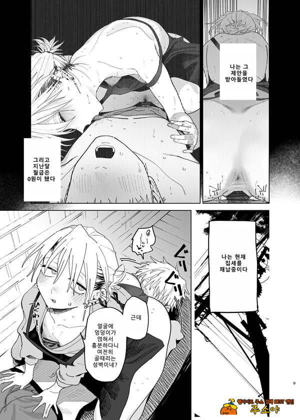 커다란 엉덩이의 갑질 점장에게 쥐어짜이고 싶어! 2 커다란 엉덩이의 갑질 점장에게 쥐어짜이고 싶어! 2