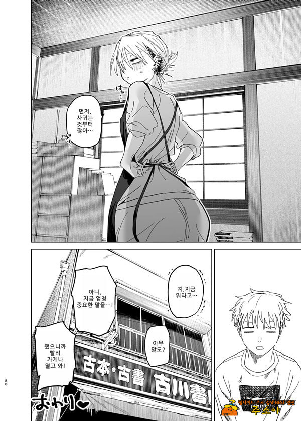 커다란 엉덩이의 갑질 점장에게 쥐어짜이고 싶어! 2 커다란 엉덩이의 갑질 점장에게 쥐어짜이고 싶어! 2