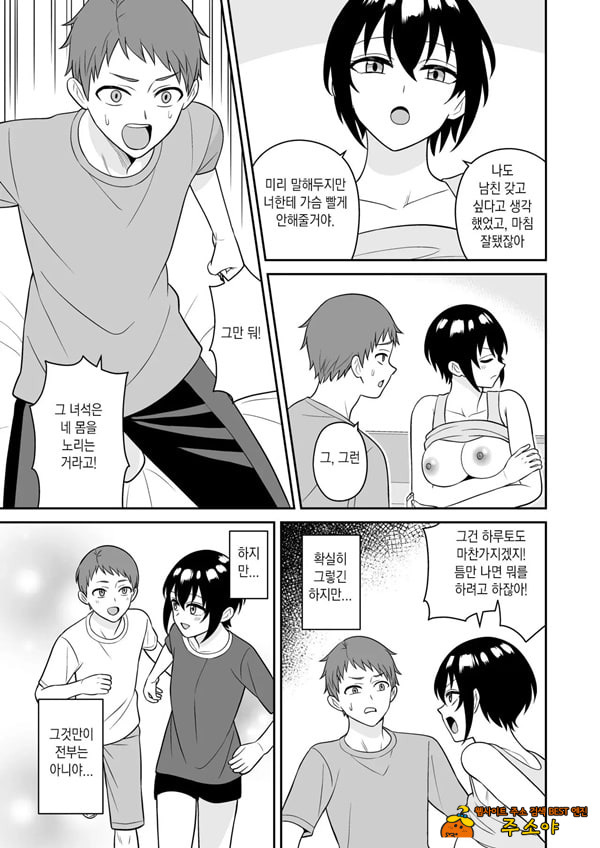 보이시한 소꿉친구가 모유가 나오게 되어서 실컷 빨게 해줬다.2 보이시한 소꿉친구가 모유가 나오게 되어서 실컷 빨게 해줬다.2