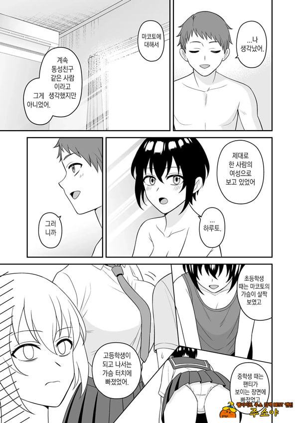 보이시한 소꿉친구가 모유가 나오게 되어서 실컷 빨게 해줬다.2 보이시한 소꿉친구가 모유가 나오게 되어서 실컷 빨게 해줬다.2