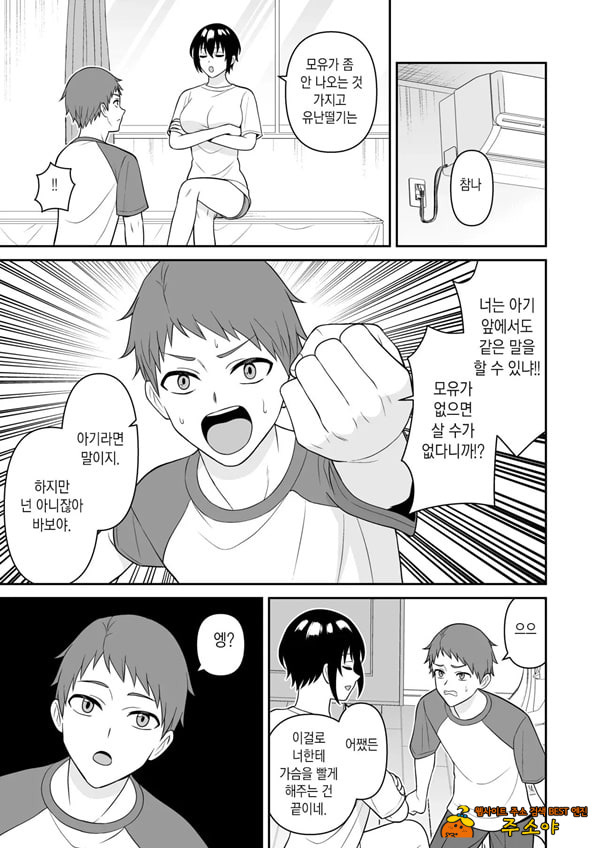 보이시한 소꿉친구가 모유가 나오게 되어서 실컷 빨게 해줬다.3 보이시한 소꿉친구가 모유가 나오게 되어서 실컷 빨게 해줬다.3