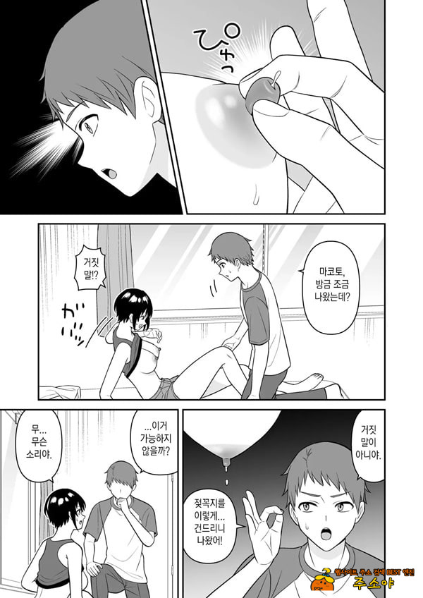 보이시한 소꿉친구가 모유가 나오게 되어서 실컷 빨게 해줬다.3 보이시한 소꿉친구가 모유가 나오게 되어서 실컷 빨게 해줬다.3