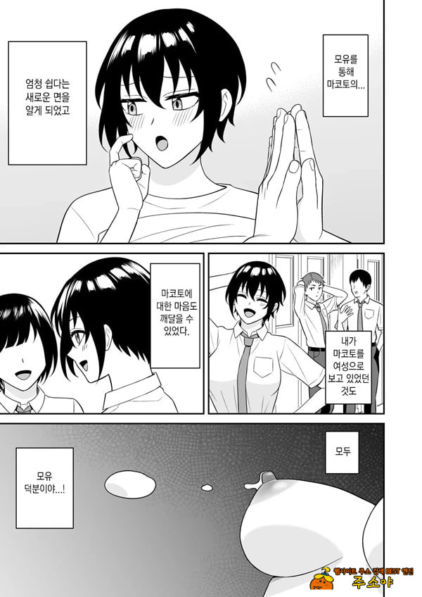 보이시한 소꿉친구가 모유가 나오게 되어서 실컷 빨게 해줬다.3 보이시한 소꿉친구가 모유가 나오게 되어서 실컷 빨게 해줬다.3
