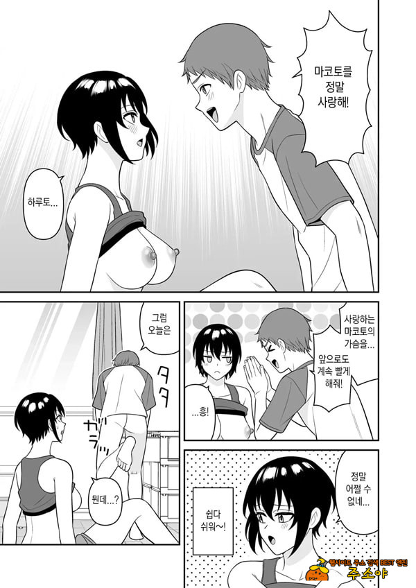 보이시한 소꿉친구가 모유가 나오게 되어서 실컷 빨게 해줬다.3 보이시한 소꿉친구가 모유가 나오게 되어서 실컷 빨게 해줬다.3