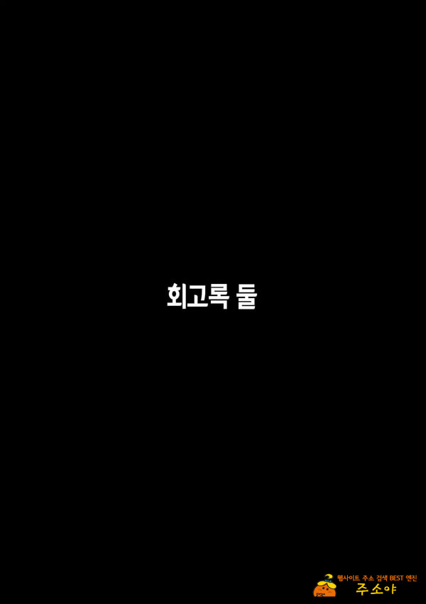 이형교미 쾌락지옥 ~추록~ 2