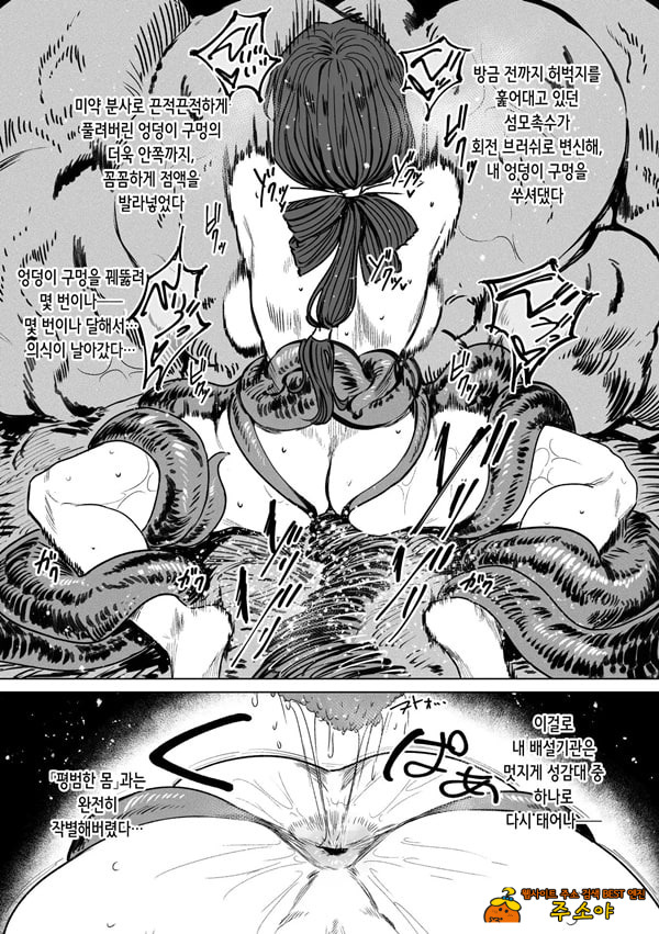 이형교미 쾌락지옥 ~추록~ 2