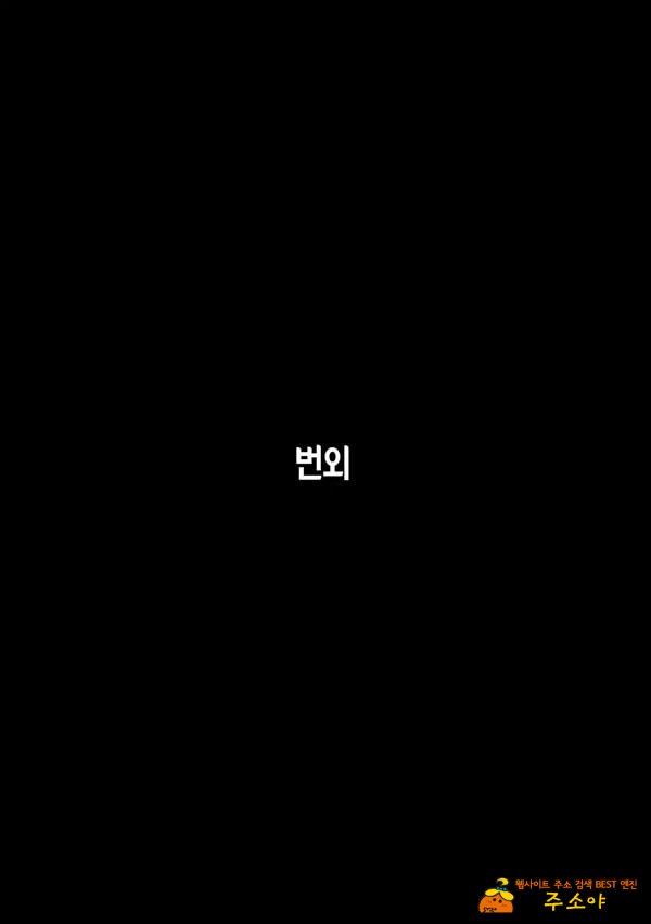 이형교미 쾌락지옥 ~추록~ 2
