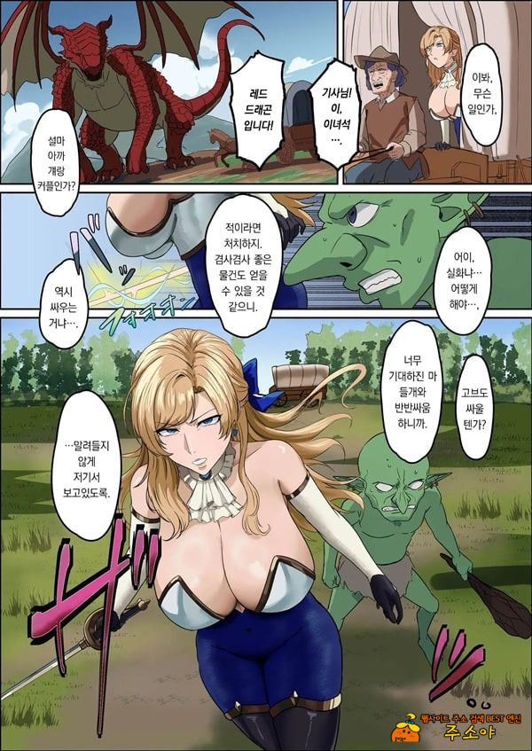 폭유 여기사 ~ 이런 허접몬스터가 내 동료_! 무슨 농담이야___ 폭유 여기사 ~ 이런 허접몬스터가 내 동료_! 무슨 농담이야___