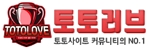 토토러브