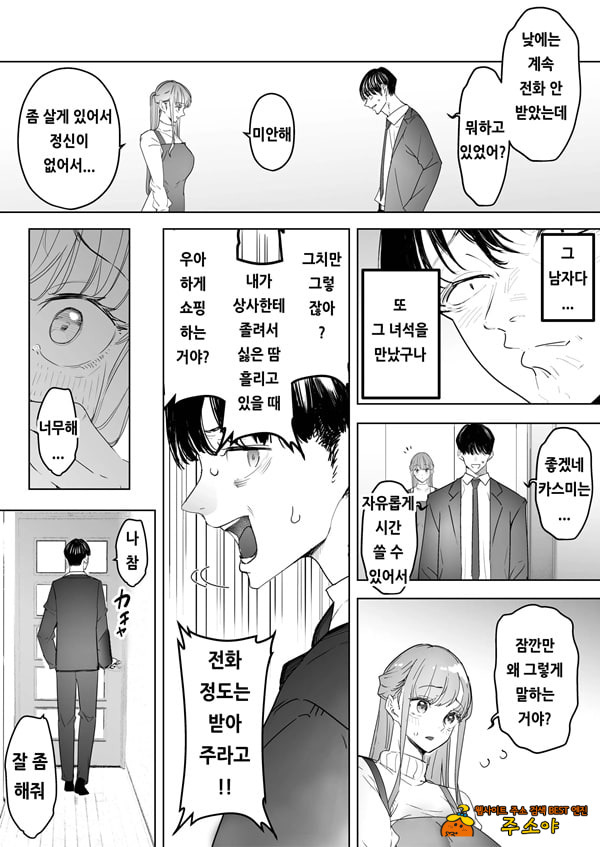 나는 부인이 네토라레 당해 몇 번이고 가버리는 모습을 계속 보고 있었다 3 나는 부인이 네토라레 당해 몇 번이고 가버리는 모습을 계속 보고 있었다 3