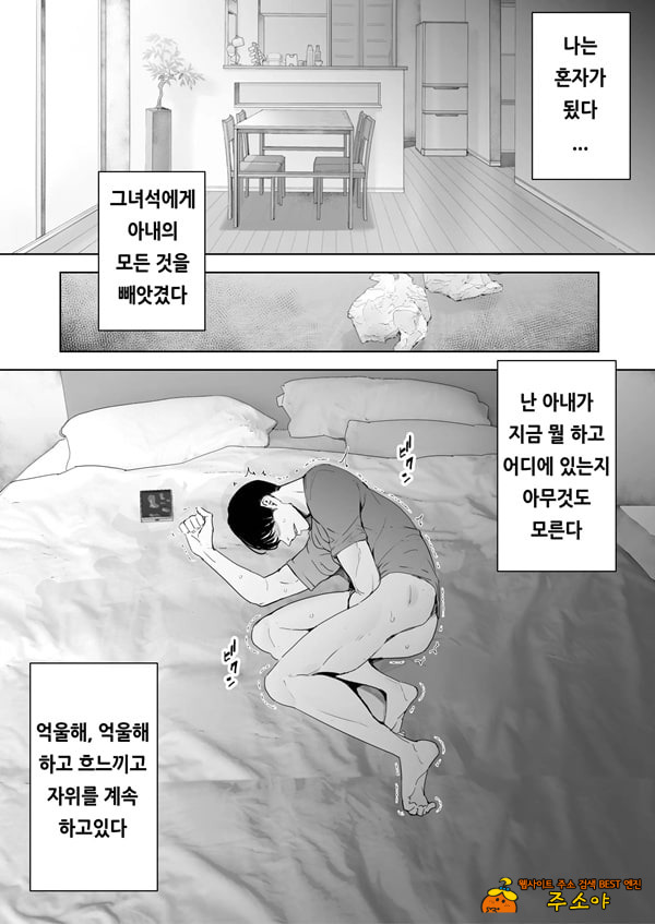 나는 부인이 네토라레 당해 몇 번이고 가버리는 모습을 계속 보고 있었다 3 나는 부인이 네토라레 당해 몇 번이고 가버리는 모습을 계속 보고 있었다 3