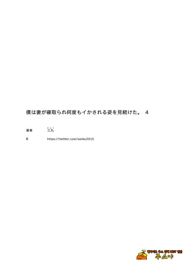 나는 부인이 네토라레 당해 몇 번이고 가버리는 모습을 계속 보고 있었다 4