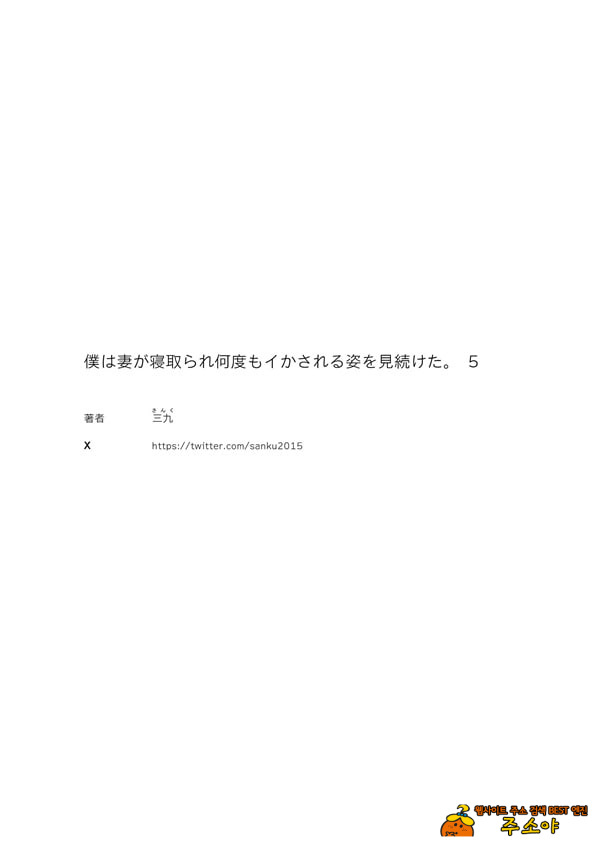 나는 부인이 네토라레 당해 몇 번이고 가버리는 모습을 계속 보고 있었다 5