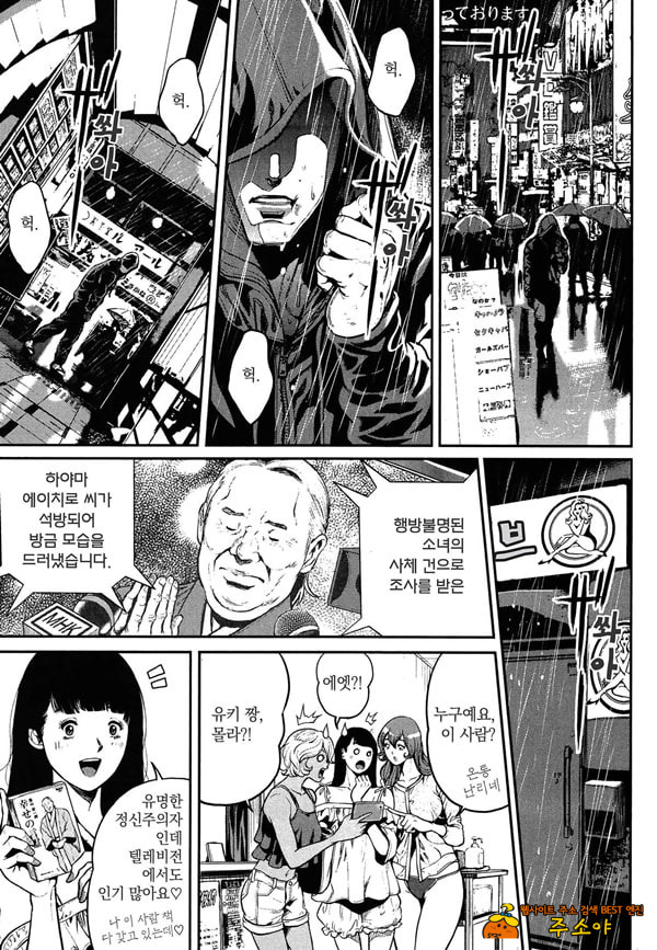 흉탄의 멜로디