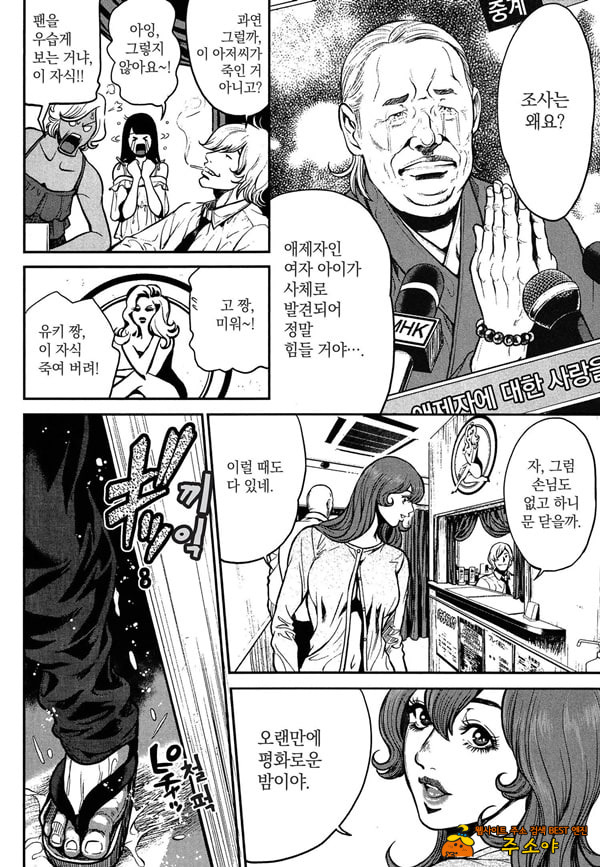 흉탄의 멜로디