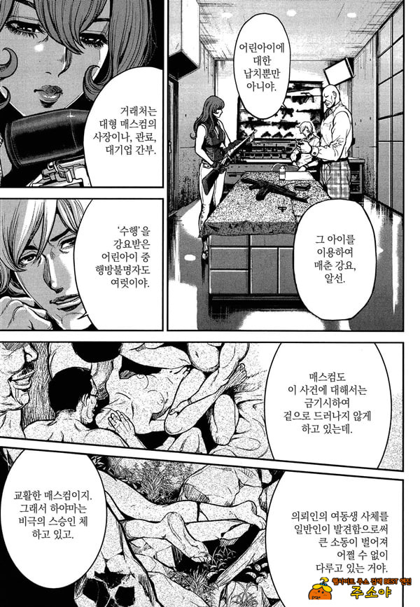 흉탄의 멜로디