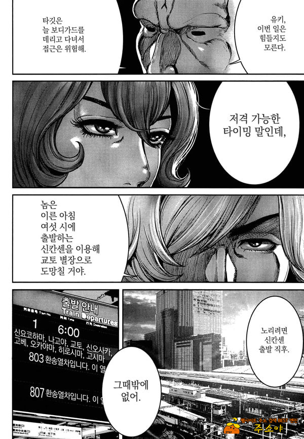 흉탄의 멜로디