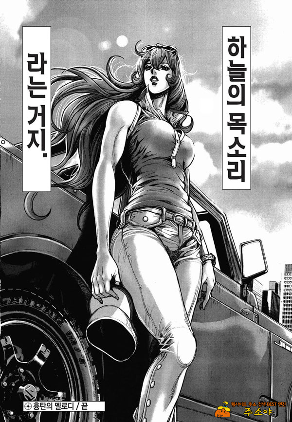 흉탄의 멜로디