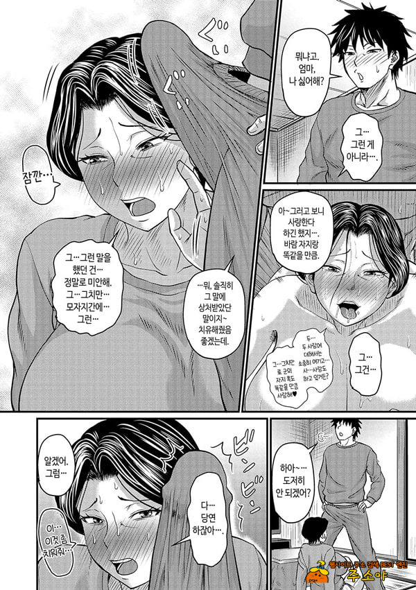 이 여자 엄마는 나의.... 2