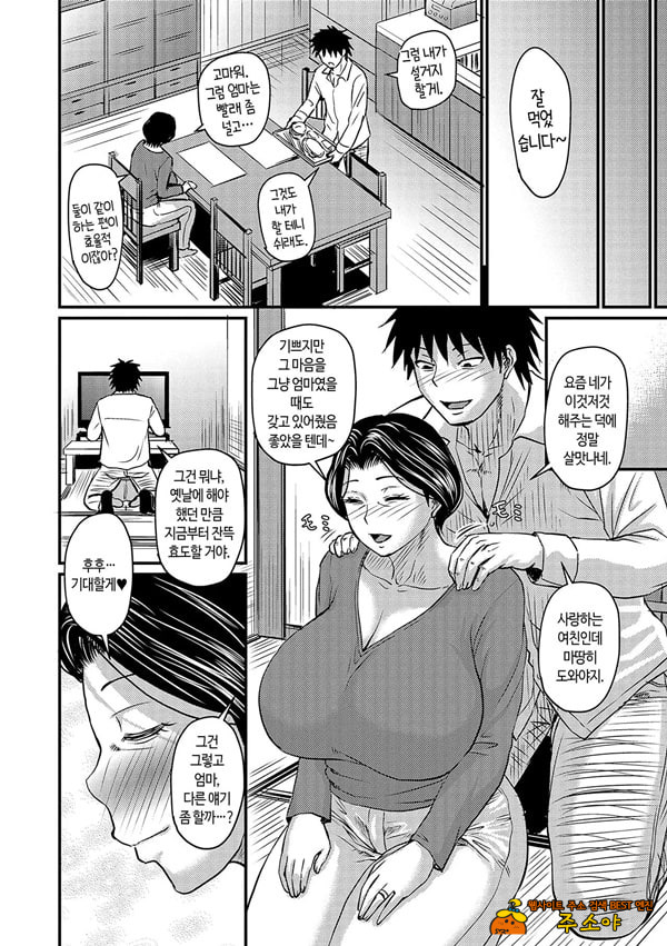 이 여자 엄마는 나의.... 완결편