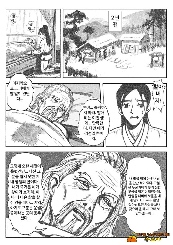 속박된 불멸자의 여정 1 속박된 불멸자의 여정 1