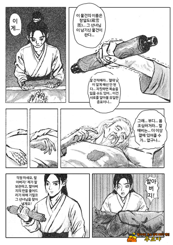 속박된 불멸자의 여정 1 속박된 불멸자의 여정 1