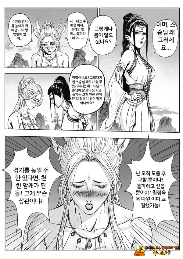 속박된 불멸자의 여정 1 속박된 불멸자의 여정 1