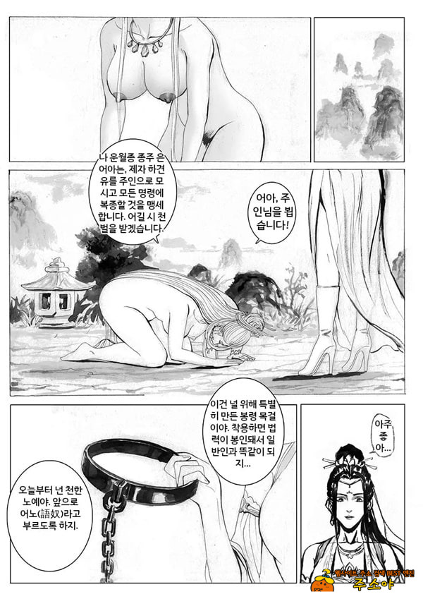 속박된 불멸자의 여정 1 속박된 불멸자의 여정 1