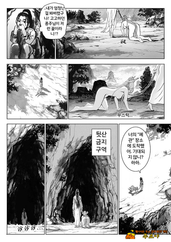 속박된 불멸자의 여정 1 속박된 불멸자의 여정 1