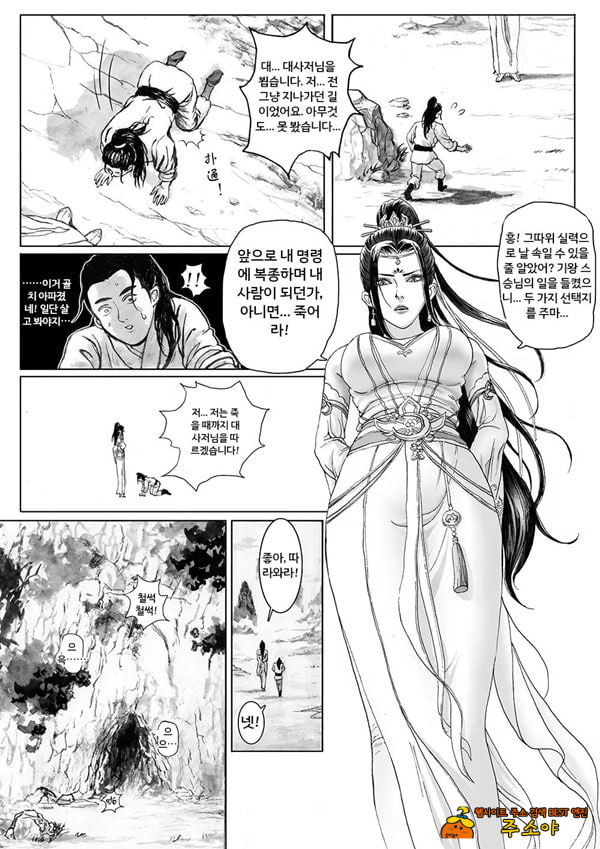 속박된 불멸자의 여정 1 속박된 불멸자의 여정 1