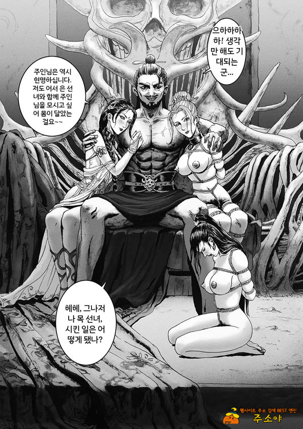 속박된 불멸자의 여정 2 속박된 불멸자의 여정 2